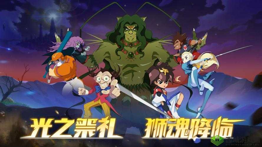 新版本圣神祭今日：光之祭礼，狮魂降临《魔神英雄传》