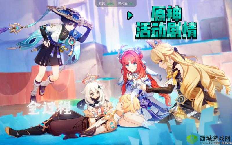 原神 12 版本主线新剧情大揭秘 精彩内容抢先看不容错过