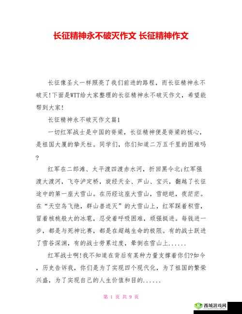 tttzzz万里长篇长征正能量:勇往直前的力量