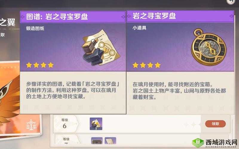 原神岩之寻宝罗盘制作攻略及高效使用技巧详解