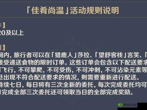 原神佳肴尚温玩法攻略：高效完成佳肴尚温订单技巧详解
