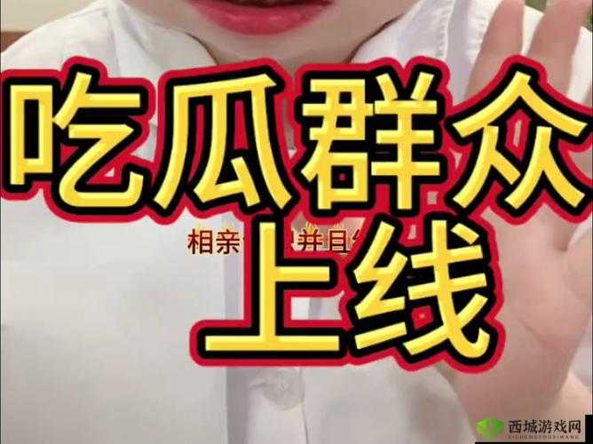 51CGFUN 网朝阳热心群众今日吃瓜:最新进展来了