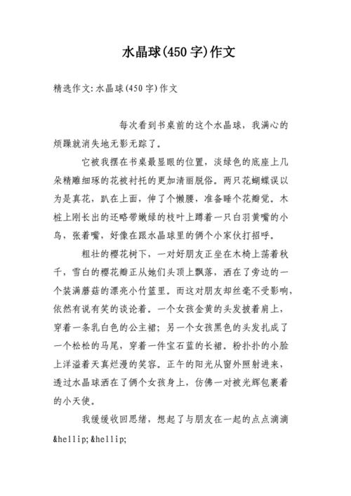 兰波塞玻璃球扩写：神奇物品的故事