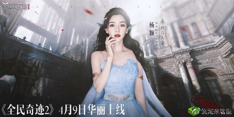 亿粉丝盛赞，顶级流量巨星闪耀，《全民奇迹2》魔幻大片绝美女星主演官宣