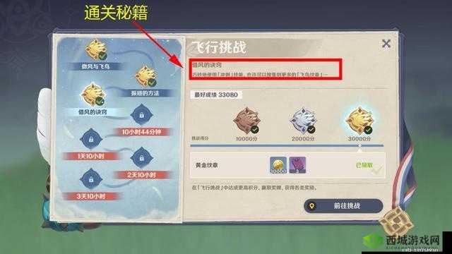 原神手游飞行挑战通关技巧及策略全解析你知道多少