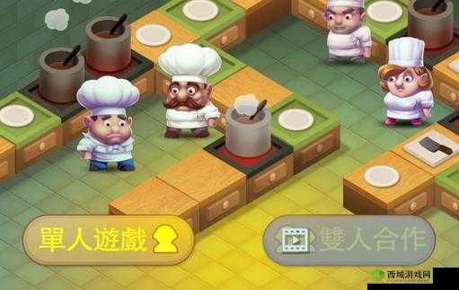 疯狂厨房双人模式玩法:趣味合作烹饪挑战