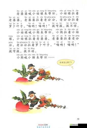 亲吻拔萝卜原声不带歌词：趣味拔萝卜场景