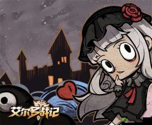 《艾尔多战记：女巫的孩子任务全攻略》