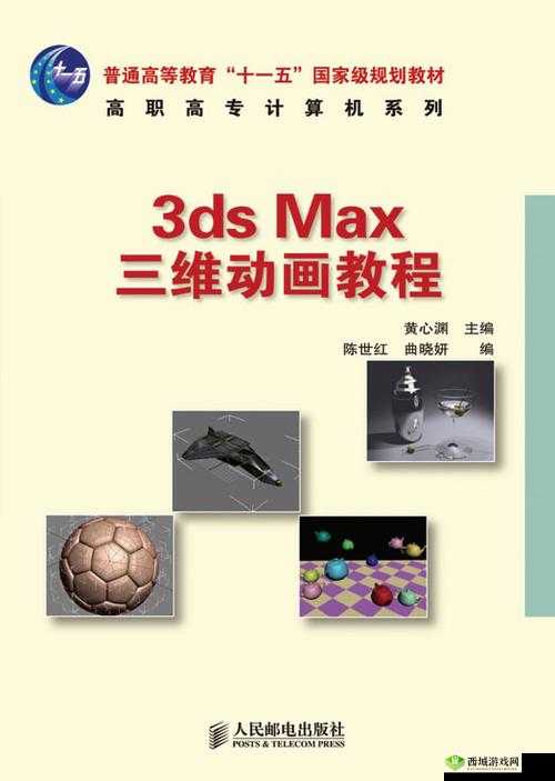 3Dmax 亚洲 NINEBOXmod 教程