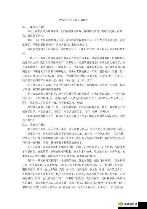 我的一次开三门的经历:难忘的挑战与收获