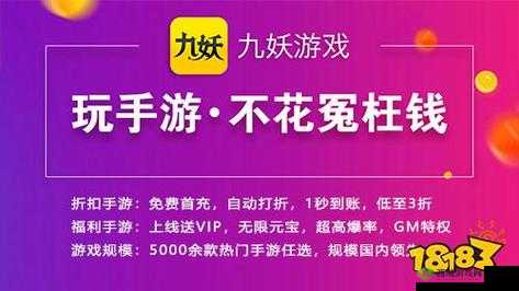 9.1 免费版九妖：游戏玩家的超值选择