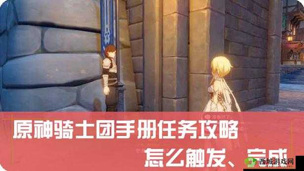 原神骑士团需求任务攻略详解:如何高效完成任务?