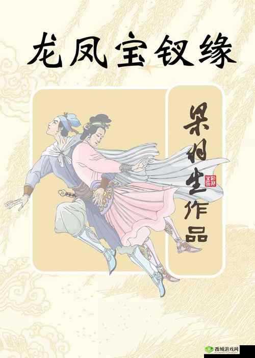 贾政令宝钗扶着树干的故事:一段不为人知的情节