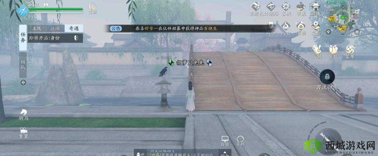 天涯明月刀手游中黑鹰与少女奇遇的触发方式及详细攻略