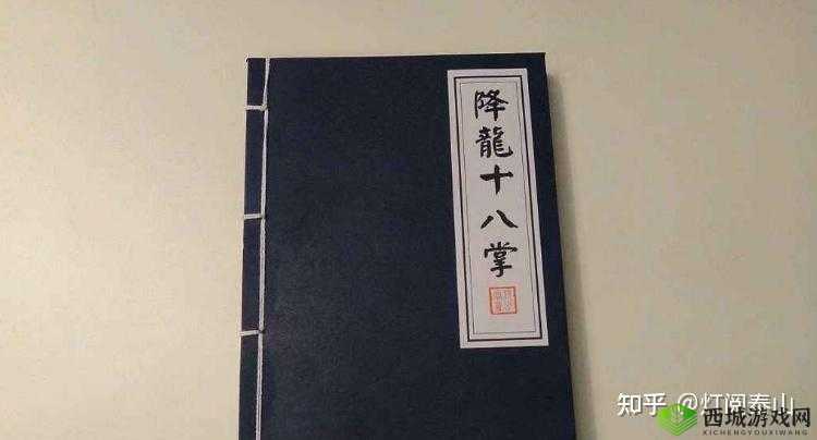 下一站江湖降龙十八掌与蛤蟆功全面对比分析及差异探讨