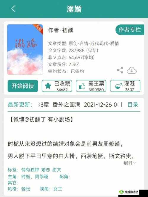 联姻对象 11h 齐满月:共赴幸福之约