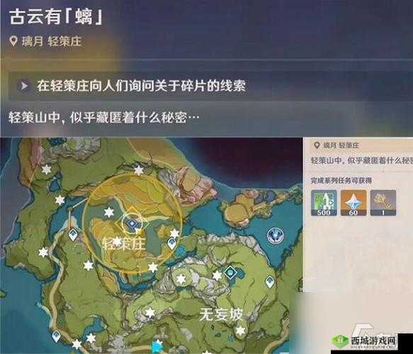 原神古云有螭任务：神秘遗迹的探索之旅