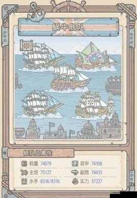 探索英伦造船攻略,开启最强蜗牛舰队新时代