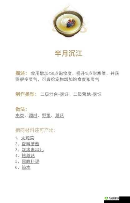 妄想山海半月沉江食谱详细制作步骤与技巧全攻略
