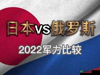 韩国VS日本VS美国VS俄罗斯：四方实力大比拼