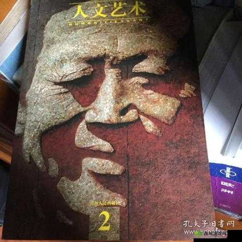 137137 大但人文艺术:探索艺术与人性的边界