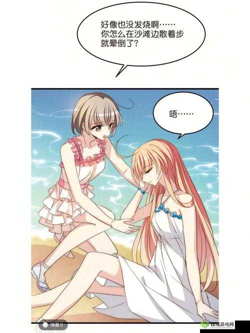 弱点 73 话我也要一起洗 43321：这是怎么了