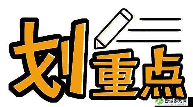 已满十八岁记得带纸力:重要的提醒