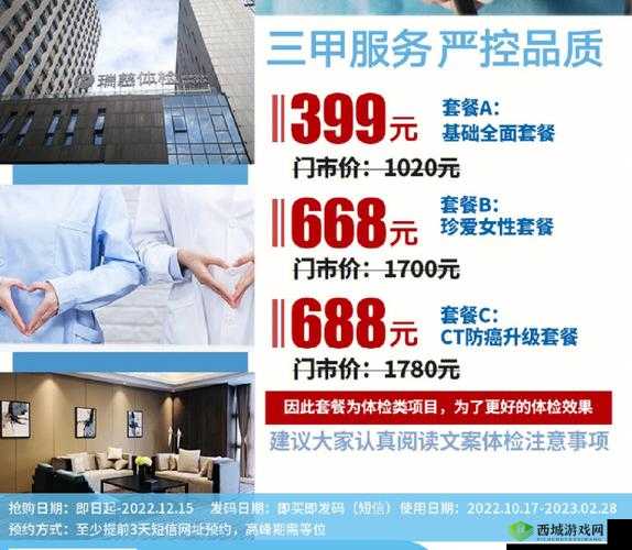 2 对 1 三人一次性体检方案