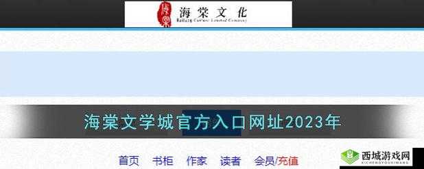 海棠文学城小说网-官网 带您走进文学世界