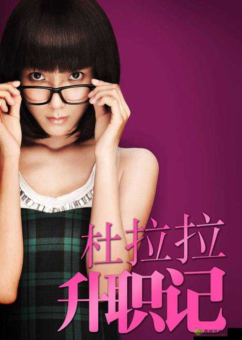 星空传媒 XK8015 王拉拉升职记 1：职场灰姑娘的华丽蜕变