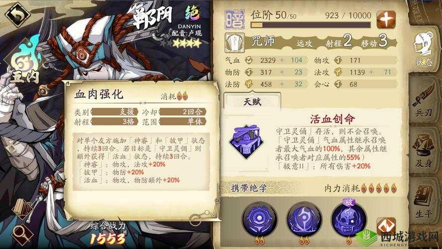 天地劫幽城再临中郸阴的培养及技能阵容搭配全指南