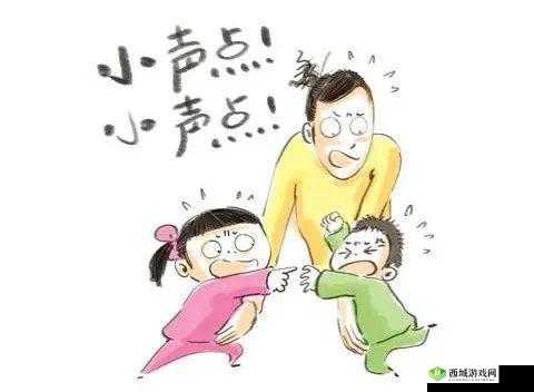 你小声点别让别人听到怎么办：如何应对