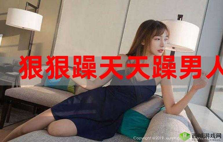 天天躁夜夜躁狠狠是什么心态之探究