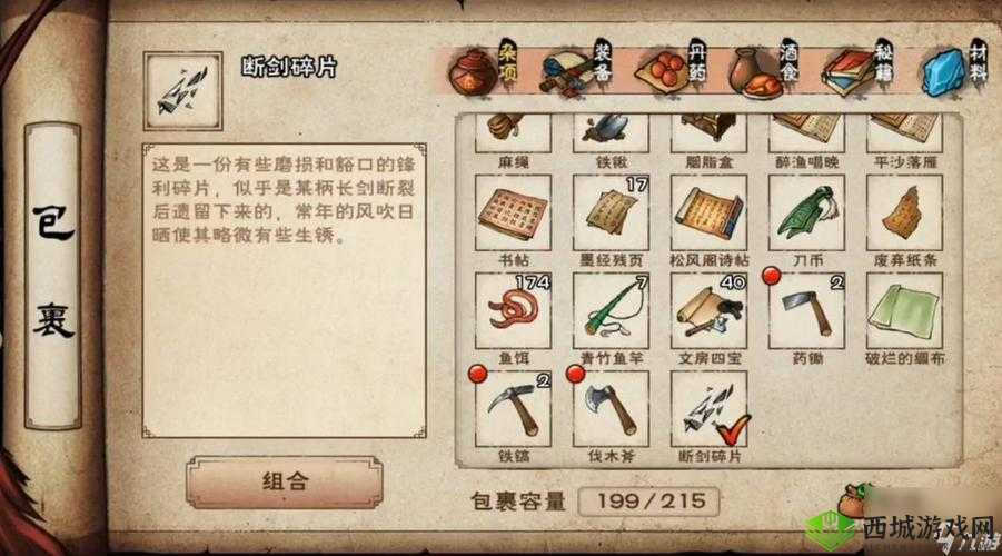 烟雨江湖断剑碎片的收集途径与用途详细解析