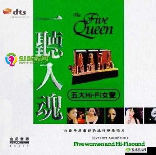声声入魂 hifi 女声 cd：经典音乐之选