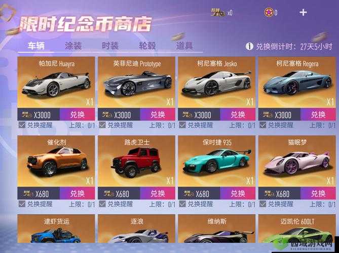 王牌竞速纪念币使用方法全解析及详细攻略分享