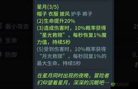 提灯与地下城星月套装属性大揭秘,你想知道的都在这里