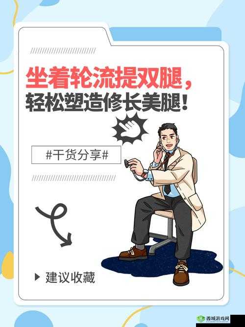 坐着轮流提双腿能起到什么效：对身体的益处