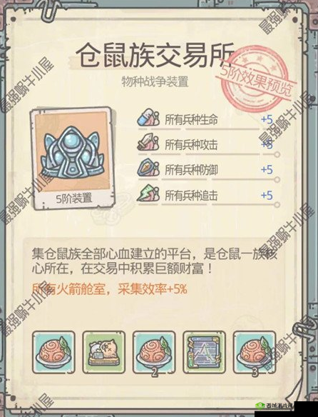 最强蜗牛仓鼠族物种战争玩法全攻略 教你轻松玩转物种战