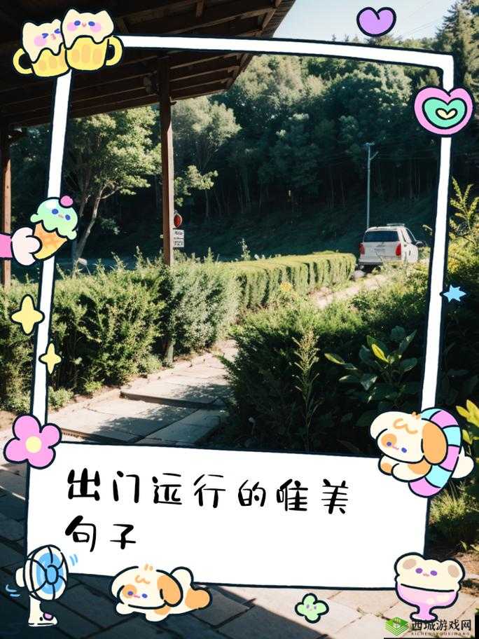 开始慢慢迎迎合：探寻未知的旅程