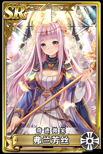 解析 SR 弗兰芳丝技能属性图鉴,看螺旋英雄谭中弗兰芳丝究竟如何