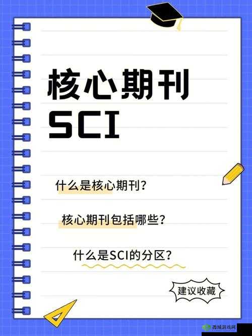 大象一区和二区SCI区别:深度剖析及要点归纳