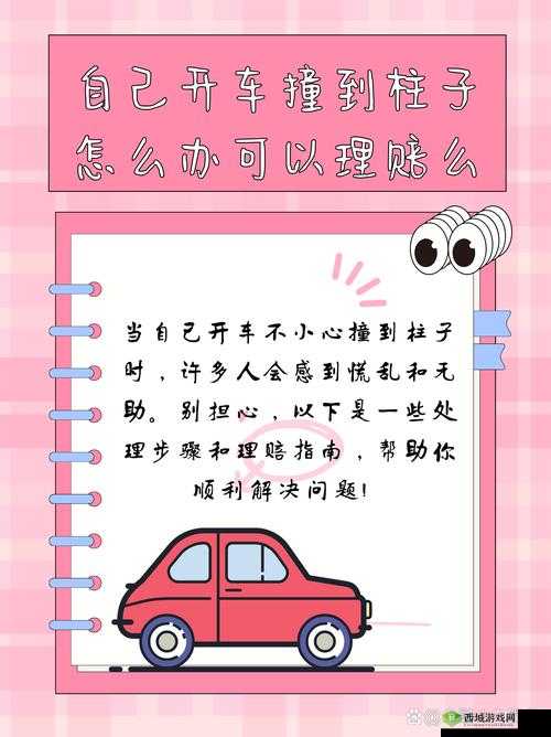 心战大师第 15 关不撞车完美通关的详细指南与技巧