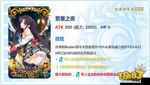 FGOPartyTime 礼装分析 圣诞三期四星礼装图鉴详细解读