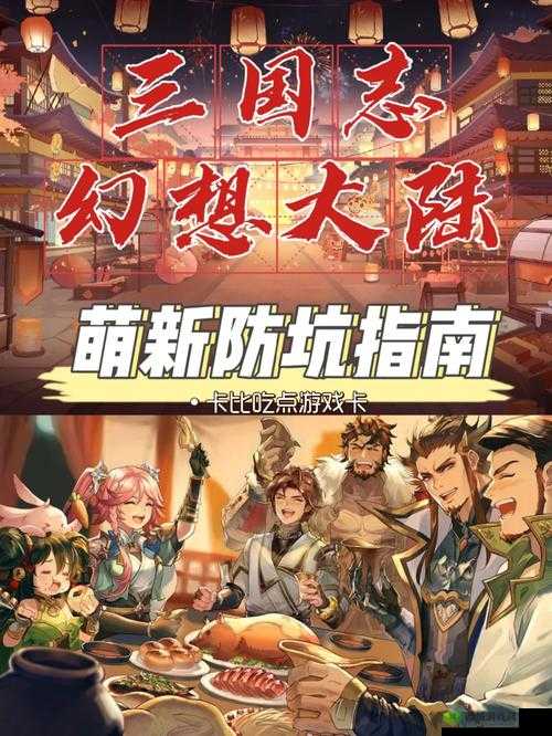 三国志幻想大陆主角定位及放置策略全解析指南