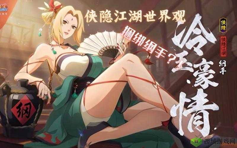 火影忍者 OL 手游纲手全方位解析 技能图鉴详细介绍