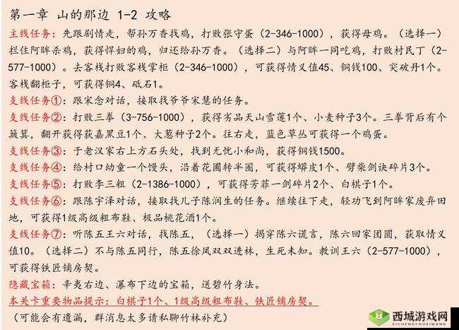 江湖悠悠 1-3 关卡如何轻松通过?第一章第三节通关攻略