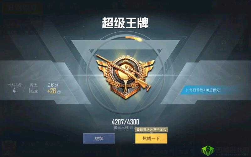 绝地求生刺激战场 S6 新机制：超级王牌升星攻略