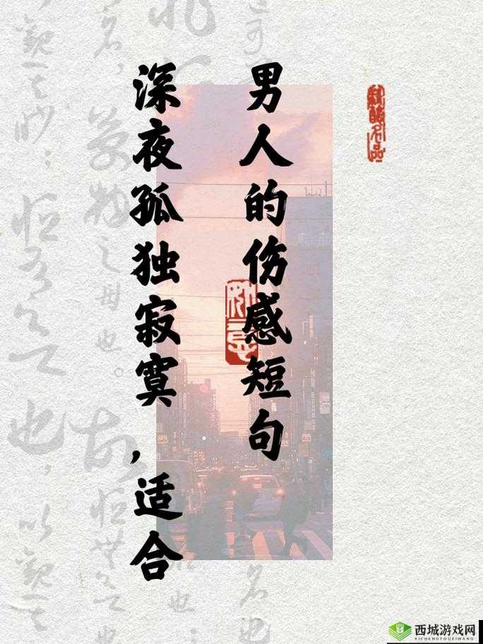 适合男人深夜孤独寂寞：如何排解