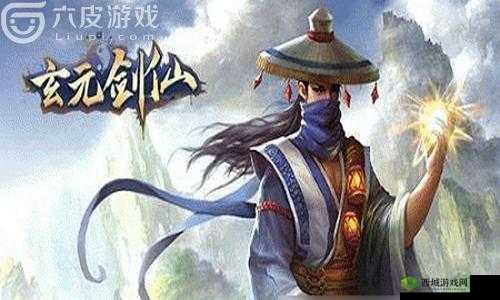 玄元剑仙中炎阳金的获取途径与快速获取方法详解